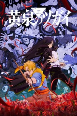 Tsugai - Daemons of the Shadow Realm [Saison 1]